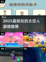 🚀2025最耐玩太空人游戏TOP榜✨