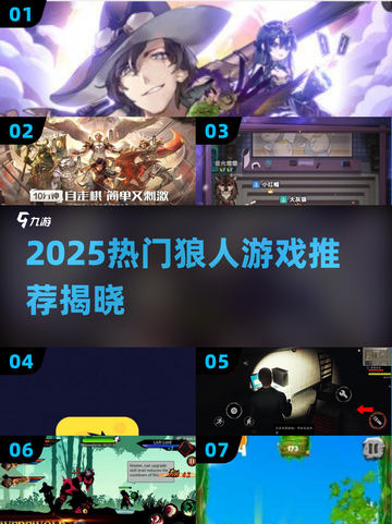 🔥2025最火狼人游戏榜单来袭！🎮截图1