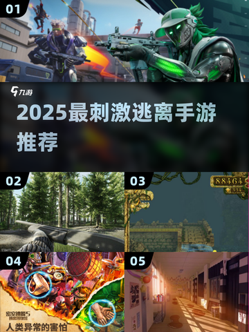 🔥2025最刺激逃离手游💥截图1