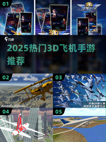 🔥2025最火3D飞机手游TOP3✈截图1