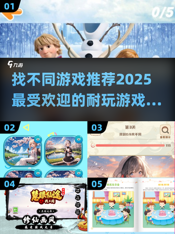 2025超🔥找不同游戏推荐🎉人物版等你来挑战！截图1