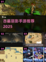 🔥2025最火古墓探险手游推荐！🎮