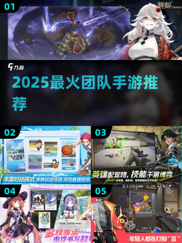 🔥2025最火团战手游TOP榜💥截图1