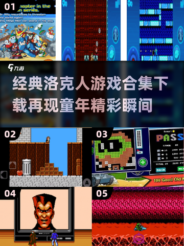 🔥经典洛克人游戏合集🎉2025单机手机版下载大全截图1
