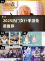 🔥2025热门女仆手游推荐✨免费玩到爽！