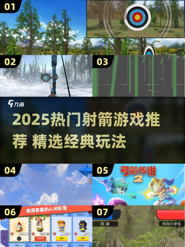 🎯2025最火射箭游戏大揭秘！🔥截图1
