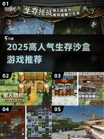 🔥2025高人气生存沙盒游戏合集💥截图1