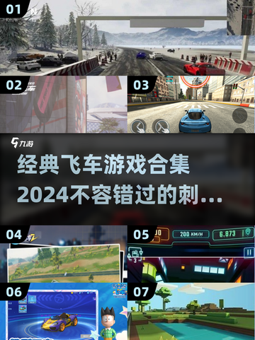 🔥2024经典飞车游戏合集，玩到停不下来！💥截图1