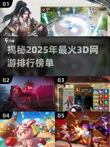 🔥2025最🔥3D网游排行！高人气游戏等你来战🎮截图1