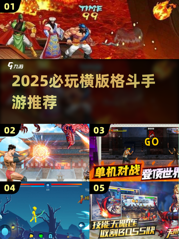 🔥2025必玩横版格斗手游TOP榜💥🎮截图1