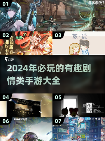 2024必玩🔥剧情类手游大盘点！🎉截图1