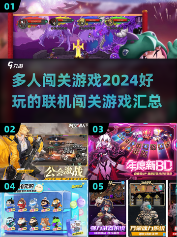 🔥2024必玩多人联机闯关游戏合集🎉截图1