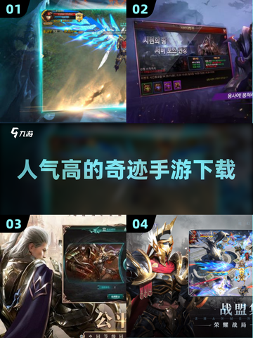 🔥2025最热门奇迹手游下载🔥人气奇迹游戏排行榜！🎮截图1