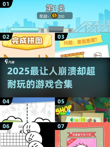 🎮2025最虐心耐玩手游合集！玩到崩溃停不下来💥截图1