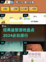 2024必玩🔥益智游戏排行榜✨