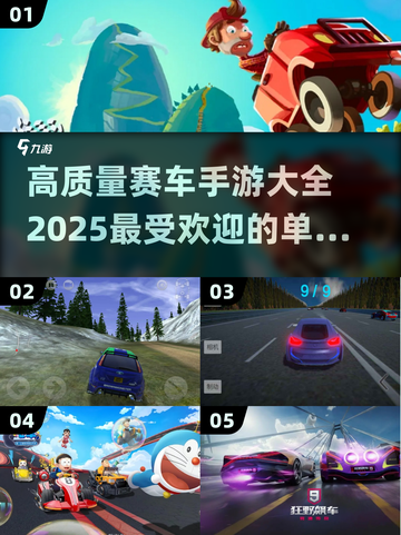 🚨2025必玩！高质量赛车手游大全🎉截图1