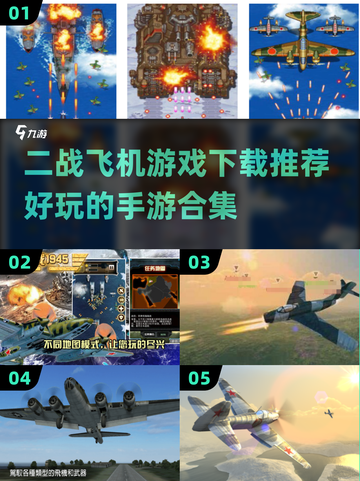 ✈2024必玩！超燃二战飞机手游合集🔥截图1