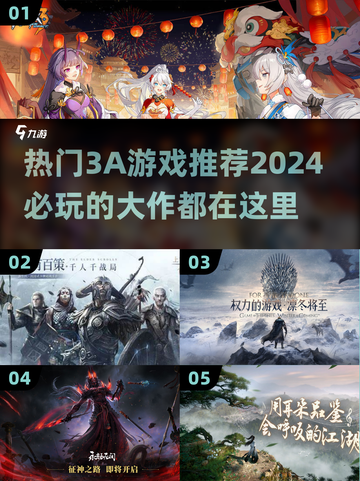 2024必玩🔥3A游戏合集下载🔗超好玩！🎮截图1