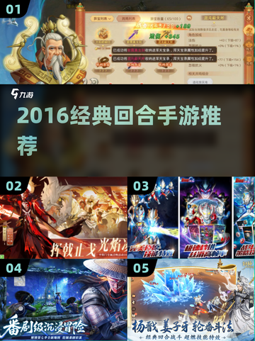 🔥2016经典回合手游TOP榜💥截图1