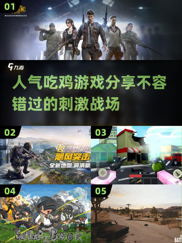 🔥2025超人气吃鸡游戏推荐，玩家直呼过瘾！🎮截图1