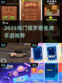 🔥2025最火俄罗斯手游免费玩！🎮