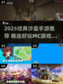 🔥2025最全MC沙盒手游合集来袭！🎮