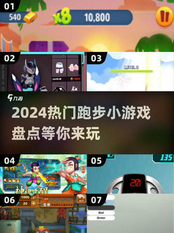 🔥2024超热门跑步小游戏合集，快来看看哪些是你喜欢的！🏃‍♂截图1