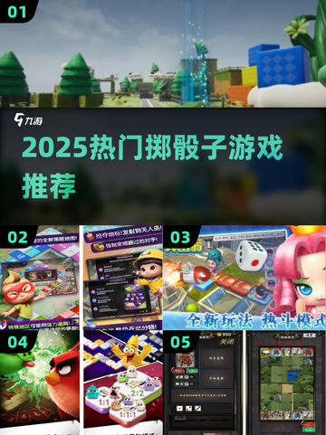 🎲2025超上头骰子游戏TOP5！手慢无🔥截图1