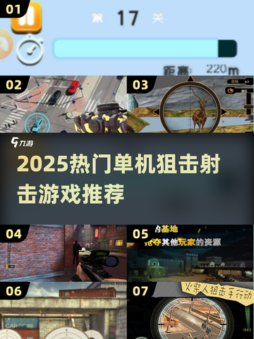 🎯2025最火狙击手单机游戏推荐！🔥截图1