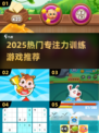 🔥2025超火专注力游戏大汇总🎮提升注意力必备！
