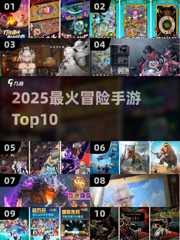 🔥2025最火冒险手游TOP10💥截图1