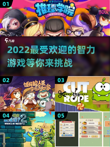 2022必玩🔥智力益智游戏推荐⬇截图1