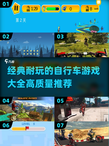 🚴‍♂2024必玩！经典耐玩自行车游戏大全🔥截图1