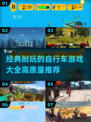 🚴‍♂2024必玩！经典耐玩自行车游戏大全🔥