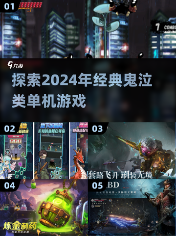 🔥2024必玩！经典单机游戏大揭秘🎮截图1