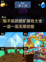 玩不腻的挖矿游戏🔥一层一层解锁惊喜💎