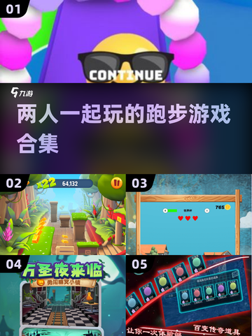 😍2024超好玩双人跑步游戏合集，快来挑战！截图1