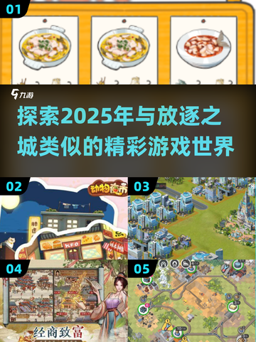 🔥2025年必玩！和《放逐之城》类似的游戏合集🎉截图1