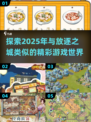 🔥2025年必玩！和《放逐之城》类似的游戏合集🎉