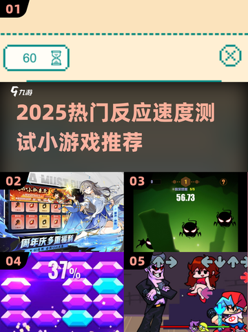 🔥测反应速度小游戏TOP榜！手速党必玩💥截图1