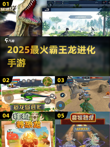 🦖2025最火霸王龙进化手游💥截图1