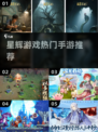 🔥2025星辉手游TOP榜💥