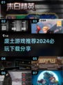 废土游戏🔥2024必玩TOP榜下载分享！💥