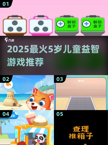 🔥5岁宝宝最爱的益智游戏2025🎉截图1