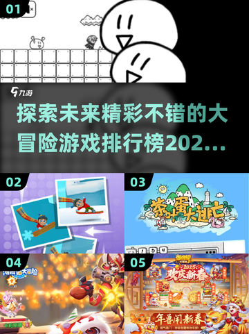 🔥2025大冒险游戏排行榜 TOP1让你欲罢不能！🎮截图1