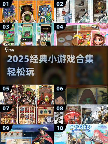 🔥2025经典小游戏合集！超好玩单机游戏推荐🎮截图1