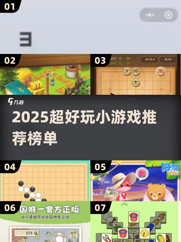 🔥2025超好玩小游戏推荐！🎮轻松下载畅玩不停歇！截图1