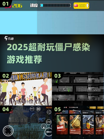 🔥2025超耐玩僵尸感染游戏推荐！🧟💥截图1