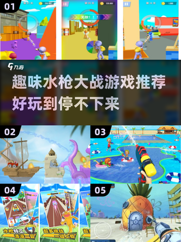 水枪大战🎉好玩游戏合集2025🔥下载推荐截图1