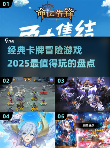 🔥2025必玩卡牌冒险游戏大盘点！💥截图1